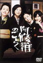 詳しい納期他、ご注文時はお支払・送料・返品のページをご確認ください発売日2004/6/25阿修羅のごとく ジャンル 邦画ドラマ全般 監督 森田芳光 出演 大竹しのぶ黒木瞳深津絵里深田恭子小林薫女性を阿修羅にたとえながら、そこにある本当の家族の姿や、親子の感情の機微を見事に描き出した、向田邦子の最高傑作とされる同名小説の映画化。監督は｢模倣犯｣の森田芳光。出演は、華道の師匠でありながら、出入りしている料亭の主人と不倫中の未亡人、長女・綱子役に大竹しのぶ。一見平穏な生活を送っているかに見えて、実は夫の浮気を疑っている次女・巻子役に黒木瞳。あまりにも恋愛下手の為、いまだ独身で四女に嫉妬している三女・滝子役に深津絵里。そして、連戦連敗ボクサーの卵と同棲中の四女・咲子役に深田恭子。豪華な個性派女優たちが、時に美しく、時に恐ろしいそれぞれの｢阿修羅な生き物｣を演じる。4姉妹それぞれの、偲ぶ愛、素直に信じられなくなった愛、純粋な愛、若々しく激しい愛、といった4つの｢愛｣の物語を、美しくも恐ろしく、時に深刻で、でも可笑しくてどこかほっとするものに描きあげた、ホームドラマの傑作である。昭和54年冬。三女・滝子の突然の呼びかけで、久し振りに竹沢家の4姉妹が集まった。70才を迎える父・恒太郎に、愛人と子供がいるというのだ。俄かには信じられないが、滝子の雇った探偵の写真には、見知らぬ女性と子供と写る父の姿があった。このことは、母・ふじの耳には入れないようにしよう、と約束する姉妹。この事件を機に、一見平和に見えた女たちがそれぞれに抱える、日常のさまざまな事件が露呈してくる・・・。特典映像特番「女は阿修羅である」／裏阿修羅的撮影エピソード／未公開シーン／劇場予告編／TVスポット 他関連商品深津絵里出演作品大竹しのぶ出演作品深田恭子出演作品森田芳光監督作品2000年代日本映画 種別 DVD JAN 4988104022387 収録時間 135分 画面サイズ ビスタ カラー カラー 組枚数 1 製作国 日本 音声 DD 販売元 東宝登録日2004/06/01