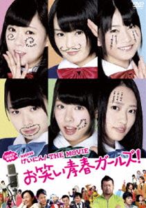 NMB48 げいにん!THE MOVIE お笑い青春ガールズ!＜初回限定豪華版＞ [DVD]