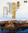 詳しい納期他、ご注文時はお支払・送料・返品のページをご確認ください発売日2018/1/5感動の世界遺産 スペイン2 ジャンル 趣味・教養カルチャー／旅行／景色 監督 出演 高画質ハイビジョン・マスターによる世界遺産の真の姿を捉えた壮大な映像コレクション。スペイン第2巻を収録。関連商品感動の世界遺産シリーズ 種別 Blu-ray JAN 4906585816387 収録時間 104分 画面サイズ ビスタ カラー カラー 組枚数 1 製作年 2009 製作国 日本 音声 日本語（ステレオ） 販売元 ローランズ・フィルム登録日2017/10/02