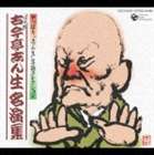 5DAIME KOKONTEI SHINSHO MEIENSHU詳しい納期他、ご注文時はお支払・送料・返品のページをご確認ください発売日2007/2/28関連キーワード：COCJ-34185/97古今亭志ん生［五代目］ / やっぱり”志ん生”落語コレクション 古今亭志ん生名演集5DAIME KOKONTEI SHINSHO MEIENSHU ジャンル 学芸・童謡・純邦楽落語/演芸 関連キーワード 古今亭志ん生［五代目］五代目　古今亭志ん生の秘蔵音源を収録した名演集。「火焔太鼓」「犬の災難」「うなぎ屋」「替り目」他を収録。特典盤1枚付き。封入特典特典盤1枚／別冊解説書付収録曲目11.火焔太鼓(19:31)2.犬の災難(18:27)3.うなぎ屋(13:12)21.替り目(14:05)2.寝床(24:00)3.たぬき(14:00)31.うなぎの幇間(25:15)2.藁人形(24:55)他▼お買い得キャンペーン開催中！対象商品はコチラ！ 種別 CD JAN 4988001940388 収録時間 665分40秒 組枚数 14 製作年 2006 販売元 コロムビア・マーケティング登録日2006/12/13