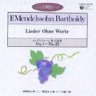 コバヤシヒトシ メンデルスゾーンムゴンカシュウ ナンバー1ナンバー22詳しい納期他、ご注文時はお支払・送料・返品のページをご確認ください発売日2007/8/22小林仁（p） / CDピアノ教則シリーズ 25　メンデルスゾーン無言歌集 No.1〜No.22メンデルスゾーンムゴンカシュウ ナンバー1ナンバー22 ジャンル クラシック器楽曲 関連キーワード 小林仁（p）1973年の発売以来、定番商品となっている｀ピアノ教則｀シリーズの価格改定盤。一流指導者たちによる模範演奏を収録。丁寧なポイント解説付き。本作は小林仁の演奏によるメンデルスゾーン無言歌集No．1〜22を収録。　（C）RS録音年（1983年3月）／収録場所：コロムビア第1スタジオ／旧品番：COCG-10225封入特典ポイント解説収録曲目11.無言歌集 No.1 Andante con moto Op.19 No.1(3:42)2.無言歌集 No.2 Andante espressivo Op.19 No.2(2:32)3.無言歌集 No.3 Molto Allegro e vivace Op.19 No.3 （“Jaeg(2:48)4.無言歌集 No.4 Moderato Op.19 No.4(1:59)5.無言歌集 No.5 Piano agitato Op.19 No.5(3:47)6.無言歌集 No.6 Andante sostenuto Op.19 No.6 （“Venetiani(2:46)7.無言歌集 No.7 Andante espressivo Op.30 No.1(4:11)8.無言歌集 No.8 Allegro di molto Op.30 No.2(2:17)9.無言歌集 No.9 Adagio non troppo Op.30 No.3(2:23)10.無言歌集 No.10 Agitato e con fuoco Op.30 No.4(2:59)11.無言歌集 No.11 Andante grazioso Op.30 No.5(2:34)12.無言歌集 No.12 Allegretto tranquillo Op.30 No.6 （“Vene(3:31)13.無言歌集 No.13 Con moto Op.38 No.1(3:09)14.無言歌集 No.14 Allegro non troppo Op.38 No.2(2:35)15.無言歌集 No.15 Presto e molto vivace Op.38 No.3(2:40)16.無言歌集 No.16 Andante Op.38 No.4(2:29)17.無言歌集 No.17 Agitato Op.38 No.5(2:47)18.無言歌集 No.18 Andante con moto Op.38 No.6 （“Duetto”）（(3:46)19.無言歌集 No.19 Andante con moto Op.53 No.1(3:50)20.無言歌集 No.20 Allegro non troppo Op.53 No.2(2:52)21.無言歌集 No.21 Presto agitato Op.53 No.3(2:48)22.無言歌集 No.22 Adagio Op.53 No.4(3:17)▼お買い得キャンペーン開催中！対象商品はコチラ！ 種別 CD JAN 4988001998389 収録時間 65分42秒 組枚数 1 製作年 2007 販売元 コロムビア・マーケティング登録日2007/06/14