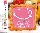 らぐぅんぶるぅ / ひろしま菓子博2013公式テーマソング：：おかしくってわらっちゃえ! [CD]