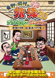 �����¼��ι��20 �ץ饤�١��ȤǤ����ʤ����� �����礫�鷧�ܤ� ��ȹ���ι �說�說�� �ץ�ߥ��ര���� [DVD]