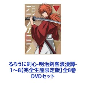 루로니 검심-메이지 검객 낭만담- 1~8[완전 생산 한정판]전 8권 [DVD 세트]