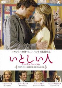 いとしい人 [DVD]