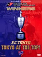 JリーグオフィシャルDVD 2009Jリーグヤマザキナビスコカップ FC東京 カップウイナーズへの軌跡 「TOYOT..