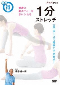 詳しい納期他、ご注文時はお支払・送料・返品のページをご確認ください発売日2015/3/27まる得マガジン 1分ストレッチ 健康と美ボディーを手に入れる ジャンル 趣味・教養ダイエット／料理 監督 出演 健康と美ボディーを手に入れる!第1回 姿勢と呼吸、第2回 ウエスト、第3回 脚、第4回 ヒップほか特典映像も収録する。特典映像サーキットストレッチ／総合ストレッチ 種別 DVD JAN 4988066209390 収録時間 30分 カラー カラー 組枚数 1 製作年 2015 製作国 日本 音声 DD（ステレオ） 販売元 NHKエンタープライズ登録日2015/01/12
