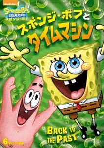 By Title: Ha Line - スポンジ・ボブとタイムマシン [DVD]