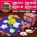 詳しい納期他、ご注文時はお支払・送料・返品のページをご確認ください発売日2011/3/30テイチクDVDカラオケ 超厳選 カラオケサークル ベスト4（92） ジャンル 趣味・教養その他 監督 出演 収録内容未練のなみだ／浪花恋人情／玄海 恋太鼓／港のほたる草 種別 DVD JAN 4988004775390 収録時間 17分58秒 カラー カラー 組枚数 1 製作国 日本 販売元 テイチクエンタテインメント登録日2011/01/27