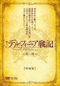 詳しい納期他、ご注文時はお支払・送料・返品のページをご確認ください発売日2017/5/10舞台「デルフィニア戦記」第一章 特別版 ジャンル 趣味・教養舞台／歌劇 監督 出演 蕨野友也佃井皆美細貝圭山口大地林剛史大沢逸美山本亨封入特典ピクチャーレーベル／サントラCD特典映像SPECIAL INTERVIEW 蕨野友也×佃井皆美／a day of backstage／制作発表＆舞台挨拶 種別 DVD JAN 4988101194391 収録時間 128分 カラー カラー 組枚数 2 製作年 2017 製作国 日本 音声 （ステレオ） 販売元 東映ビデオ登録日2017/01/20