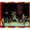 J・A・シーザー / 虹翔伝説（CD＋DVD） [CD]