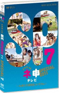 詳しい納期他、ご注文時はお支払・送料・返品のページをご確認ください発売日2011/12/16AKB48 ネ申テレビ スペシャル〜もぎたて研究生 in グアム〜 ジャンル 国内TVバラエティ 監督 出演 AKB48小木博明AKB48のメンバー数人を選出し、番組が用意した企画に挑戦していくリアル・ドキュメント・バラエティのスペシャル番組を収録!今作は、常夏の島グアムで繰り広げられるムチャぶりを収録。封入特典生写真／二つ折りチャプターリスト特典映像豪華未公開映像!／ネ申だより／番宣TVスポット関連商品AKB48映像作品 種別 DVD JAN 4933364656391 収録時間 106分 画面サイズ ビスタ カラー カラー 組枚数 1 製作年 2011 製作国 日本 音声 日本語DD（ステレオ） 販売元 東北新社登録日2011/10/21