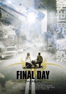ファイナル・デイ [DVD]