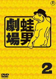 時事風刺アニメ 蛙男劇場 2 [DVD]