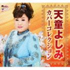ŷƸ�褷�� / ŷƸ�褷�ߥ��С����쥯����� [CD]