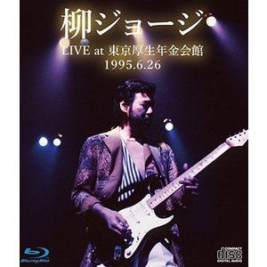 柳ジョージ／LIVE at 東京厚生年金会館 1995.6.26-完全版-【ブルーレイ＆2CD】 [Blu-ray]