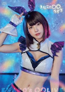 エナコノマルマルラジオプレゼンツエナコノマルマルライブ詳しい納期他、ご注文時はお支払・送料・返品のページをご確認ください発売日2023/1/20関連キーワード：エナコアオキユウマえなこの〇〇ラジオ Presents えなこの〇〇ライブエナコノマルマルラジオプレゼンツエナコノマルマルライブ ジャンル 趣味・教養バラエティ 監督 出演 えなこ青木佑磨2022年7月23日（土）にTOKYO FMホールにて開催された「えなこの〇〇ラジオ Presents えなこの〇〇ライブ」を映像化。これまでにリリースした楽曲全てを披露し、そして「えなこの〇〇ラジオ」らしさ全開のトークやゲームを収録した初のライブイベントを、余すところなくお届け。封入特典リリースイベント参加応募ハガキ（期限有）／購入者特典プレゼント応募ハガキ（期限有）／配信カード『スペシャルコンテンツ「えなこの〇〇特典映像」』（期限有）（以上3点、初回生産分のみ特典）／A4サイズ写真集風特別仕様特典映像バックステージ映像 種別 Blu-ray JAN 4549743795393 収録時間 161分 組枚数 1 製作国 日本 販売元 ムービック登録日2022/08/29