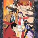 楽天ぐるぐる王国FS 楽天市場店ルパン三世 TV SPECIAL 炎の記憶〜TOKYO CRISIS〜 [DVD]