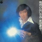 新沼謙治 / 昭和アーカイブス：： 新沼謙治III 地図のない青春 [CD]