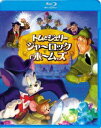 トムとジェリー シャーロック・ホームズ [Blu-ray]