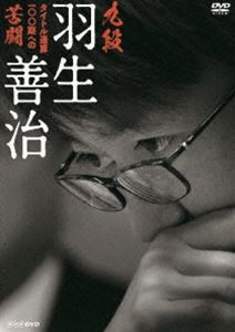 九段 羽生善治 〜タイトル通算100期への苦闘〜 [DVD]