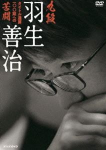 クダンハブヨシハルタイトルツウサンヒャッキヘノクトウ詳しい納期他、ご注文時はお支払・送料・返品のページをご確認ください発売日2019/8/23関連キーワード：ハブヨシハル九段 羽生善治 〜タイトル通算100期への苦闘〜クダンハブヨシハルタイトルツウサンヒャッキヘノクトウ ジャンル 洋画ドキュメンタリー 監督 出演 羽生善治広瀬章人谷川浩司渡辺明佐藤康光森内俊之藤井猛先崎学通算獲得タイトル100期という前人未踏の記録を目前にして、3回連続タイトル戦で敗北を喫した。平成元年の初タイトルから、数々の記録を打ち立ててきた羽生だが、近年は若手棋士に苦しめられている。48歳のベテランとなった羽生は、彼らAI世代をどう迎え撃っていくのか。その旗手ともいえる挑戦者を迎えた竜王戦に密着。封入特典ブックレット（羽生善治九段・年表「第7回小学生将棋名人戦」棋譜収録）特典映像羽生善治 伝説の序章「第7回こども将棋名人戦」より決勝戦ほか（当時 小学6年生）／各棋士のインタビューなどの未放送素材 種別 DVD JAN 4988066230394 収録時間 99分 カラー カラー 組枚数 1 製作年 2019 製作国 日本 音声 DD（ステレオ） 販売元 NHKエンタープライズ登録日2019/06/03