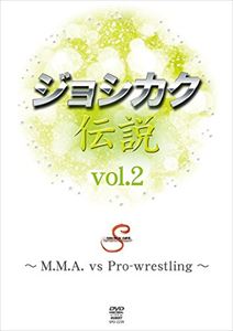 ジョシカク伝説 vol.2 [DVD]