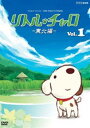 詳しい納期他、ご注文時はお支払・送料・返品のページをご確認ください発売日2012/10/26リトル・チャロ〜東北編〜 Vol.1 ジャンル アニメ子供向け 監督 出演 斎藤アリーナ純名里沙アニメ「リトル・チャロ」の新しい冒険の舞台は東北!大好きな翔太と一緒に岩手・遠野にやってきたチャロは、ひょんなことから民話の住人たちが暮らすパラレルワールドへ。そこで伝説の「八ツ星の札」を探しに旅に出るが…。子犬のチャロの大冒険を通して、簡単かつ自然な英語の会話表現を身につけることができる作品。第1〜6話を収録。特典映像特典映像関連商品TVアニメリトル・チャロシリーズ2012年日本のテレビアニメ 種別 DVD JAN 4988066189395 収録時間 54分 カラー カラー 組枚数 1 製作年 2012 製作国 日本 字幕 日本語 英語 音声 日本語DD（ステレオ）英語DD（ステレオ） 販売元 NHKエンタープライズ登録日2012/08/01