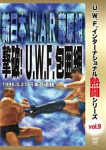 !U.W.F.󥿡ʥʥǮƮ꡼vol.9  W.A.R ƣ !U.W.F. 1996.5.27 ƻ [DVD]