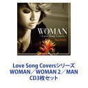 Ms.OOJA / Love Song Coversシリーズ WOMAN／WOMAN 2／MAN [CD3枚セット]