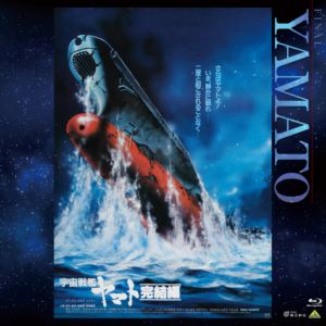 EMOTION BIG JACKET COLLECTION 宇宙戦艦ヤマト 完結編 [Blu-ray]