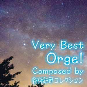 ベリー・ベスト・オルゴール Composed by 谷村新司 コレクション 