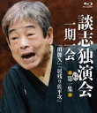 詳しい納期他、ご注文時はお支払・送料・返品のページをご確認ください発売日2018/12/4談志独演会 〜一期一会〜 第1集 ジャンル 趣味・教養お笑い 監督 出演 立川談志稀代の落語家・立川談志が遺した珠玉の高座の中から、最円熟期の名演ばかりをあつめた『談志独演会〜一期一会〜』を編集。全8集16演目の内、第1集の2演目を収録。数々の名言を遺し、時代と観客、そして稀代の演者である立川談志との関係性を、『一期一会』と云い現わした立川談志の愛おしい高座の数々を堪能出来る作品。 種別 Blu-ray JAN 4985914800396 収録時間 117分 組枚数 1 製作年 2018 製作国 日本 音声 リニアPCM（ステレオ） 販売元 竹書房登録日2018/09/07