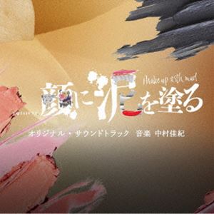 中村佳紀（音楽） / テレビ朝日系土曜ナイトドラマ「顔に泥を塗る」オリジナル・サウンドトラック [CD]