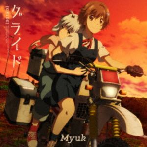 Myuk / グライド（期間生産限定盤／CD＋Blu-ray） [CD]のサムネイル