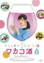 詳しい納期他、ご注文時はお支払・送料・返品のページをご確認ください発売日2017/9/5ワカコ酒 Season3 DVD-BOX ジャンル 国内TVドラマ全般 監督 久万真路湯浅弘章岩渕崇 出演 武田梨奈野添義弘鎌苅健太コミックス累計150万部超の漫画が原作のグルメドラマ。酒呑みの舌を持って生まれた26歳のOL・村崎ワカコが、今宵も居場所を求めてさすらい「女ひとり酒」を堪能する。シーズン3の1〜12夜（全12話）を収録。封入特典オリジナルブックレット特典映像製作記者会見／各話撮影風景／出演者・監督・取材先インタビュー関連商品ドラマワカコ酒2017年日本のテレビドラマ 種別 DVD JAN 4988131706397 収録時間 270分 カラー カラー 組枚数 4 製作年 2017 製作国 日本 音声 日本語DD（ステレオ） 販売元 エスピーオー登録日2017/06/09