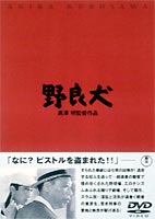 詳しい納期他、ご注文時はお支払・送料・返品のページをご確認ください発売日2003/1/21野良犬 ジャンル 邦画アクション 監督 黒澤明 出演 三船敏郎志村喬淡路恵子清水元河村黎吉戦後間もない日本を舞台に、銃を奪われた新米刑事が犯人を追い詰めていく様子、銃を奪って逃走する犯人が刑事に追い詰められていく様子を描いた、巨匠黒澤明監督が実話を基に贈るハードボイルド・アクション。出演は三船敏郎、志村喬ほか。封入特典解説書特典映像黒澤明〜創ると云う事は素晴らしい関連商品菊島隆三脚本作品黒澤明監督作品 種別 DVD JAN 4988104021397 画面サイズ スタンダード カラー モノクロ 組枚数 1 製作年 1949 製作国 日本 字幕 日本語 音声 日本語DD（モノラル） 販売元 東宝登録日2004/06/01