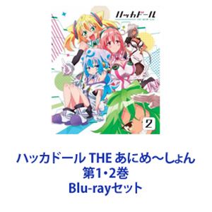 詳しい納期他、ご注文時はお支払・送料・返品のページをご確認ください発売日2016/1/29関連キーワード：ブルーレイ BDハッカドール THE あにめ〜しょん 第1・2巻 ジャンル アニメテレビアニメ 監督 出演 高木美佑奥野香耶山下七海【シリーズまとめ買い】あなたも、捗らせますっ！オタク向け※ニュースアプリのキャラがTVアニメ化！「ハッカドール THE あにめ〜しょん」第1・2巻　DVDセット※オタク特化型パーソナルエンタメAI　「君にシンクロする」スマホニュースアプリユーザーひとりひとりの好き・嫌いを学習し、ピッタリの情報をお届けするアプリ。■セット内容▼商品名：　ハッカドール THE あにめ〜しょん 第1巻種別：　Blu-ray品番：　EYXA-10687JAN：　4562475256871発売日：　20151225製作年：　2015商品内容：　BD　1枚組商品解説：　第1〜6話、特典映像収録▼商品名：　ハッカドール THE あにめ〜しょん 第2巻種別：　Blu-ray品番：　EYXA-10688JAN：　4562475256888発売日：　20160129製作年：　2015商品内容：　BD　1枚組商品解説：　第7〜13話、特典映像収録関連商品TVアニメハッカドールTHE あにめ〜しょん2015年日本のテレビアニメ当店厳選セット商品一覧はコチラ 種別 Blu-rayセット JAN 6202303220398 カラー カラー 組枚数 2 製作年 2015 製作国 日本 販売元 エイベックス・ピクチャーズ登録日2023/03/30