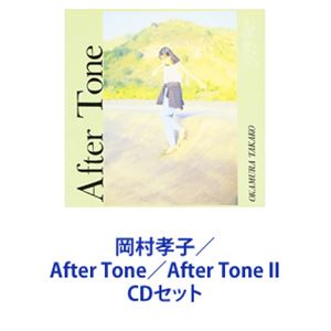 岡村孝子 / After Tone／After Tone II [CDセット]