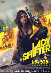 レディ・シフター 美しき秘密諜報員 [DVD]