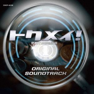 大友良英（音楽） / ドラマ「トクメイ!警視庁特別会計係」オリジナル・サウンドトラック [CD]