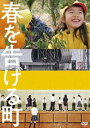 詳しい納期他、ご注文時はお支払・送料・返品のページをご確認ください発売日2021/3/26春を告げる町 ジャンル 邦画ドキュメンタリー 監督 島田隆一 出演 東日本大震災の発生直後から全町避難を余儀なくされ、東京電力や自衛隊の前線基地となった福島県双葉郡広野町。あれから9年─「復興五輪」を掲げる2020年東京オリンピックの聖火リレーは、この町からスタートする。けれど、その「復興」って何だろう?「絆」「再生」「共同体」といった言葉に、つい白々しさを感じてしまう。果たして本当の復興とは何か?言葉にできないその答えを映画はそっと静かに、希望とともに映しだす。特典映像福島県立ふたば未来学園高等学校演劇部の演劇より（未公開シーン1「あぜ道ダンス」演劇『人生ゲーム』より／未公開シーン2「伝える」演劇『人生ゲーム』より／未公開シーン3「数直線」演劇『数直線』より）関連商品2019年公開の日本映画 種別 DVD JAN 4523215271400 収録時間 130分 画面サイズ ビスタ カラー カラー 組枚数 1 製作年 2019 製作国 日本 字幕 バリアフリー日本語 音声 日本語DD（ステレオ）バリアフリー日本語音声ガイドDD（ステレオ） 販売元 紀伊國屋書店登録日2021/01/07