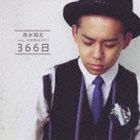 清水翔太 feat.仲宗根泉（HY） / 366日（通常盤） [CD]