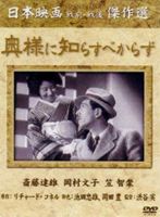 詳しい納期他、ご注文時はお支払・送料・返品のページをご確認ください発売日2009/11/26奥様に知らすべからず ジャンル 邦画ドラマ全般 監督 出演 種別 DVD JAN 4560208742400 販売元 オフィスワイケー登録日2009/10/30