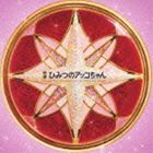 遠藤浩二（音楽） / 映画 ひみつのアッコちゃん オリジナル サウンドトラック CD