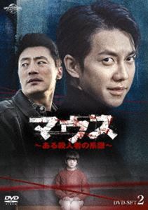 マウス〜ある殺人者の系譜〜DVD-SET2 [DVD]