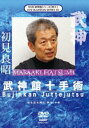 詳しい納期他、ご注文時はお支払・送料・返品のページをご確認ください発売日2013/1/8武神館DVDシリーズ［四十］ 武神館十手術 ジャンル スポーツ格闘技 監督 出演 達人初見良昭が武神館武術の奥義を公開するシリーズの第40弾は武神館十手術！現代に生きる武道の達人として名高い初見良昭武神館宗家。その素晴らしき技を後世に伝え残すために作成されているDVDシリーズの40作目は十手術。古より伝わる武術の、深奥なる世界を垣間みることのできる貴重な映像作品。既発売のVHS作品に、新たに撮影した映像を加えて再編集。 種別 DVD JAN 4941125670401 収録時間 50分 カラー カラー 組枚数 1 製作国 日本 字幕 英語 音声 （ステレオ） 販売元 クエスト登録日2012/10/10