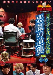 詳しい納期他、ご注文時はお支払・送料・返品のページをご確認ください発売日2019/12/3麻雀最強戦2019 男子プロ代表決定戦 悪魔の逆襲 中巻 ジャンル 趣味・教養その他 監督 出演 鈴木たろう白鳥翔勝又健志小林剛麻雀最強戦2019男子プロ代表決定戦・悪魔の逆襲。本作では、8名の内、4名による予選B卓戦（半荘）をリアルタイムで収録。 種別 DVD JAN 4985914612401 カラー カラー 組枚数 1 製作年 2019 製作国 日本 音声 （ステレオ） 販売元 竹書房登録日2019/08/28