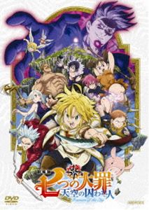 劇場版 七つの大罪 天空の囚われ人（通常版） [DVD]