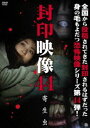 封印映像44 寄生虫 DVD